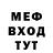 Меф мяу мяу Dominic Robles